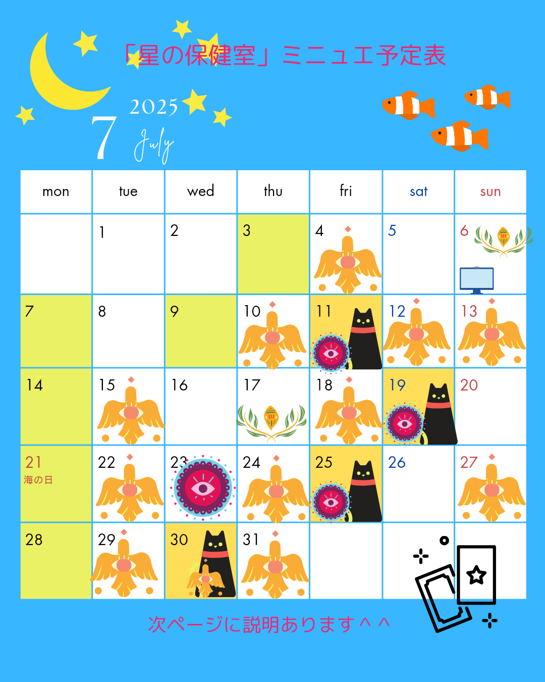 7月の予定✨️